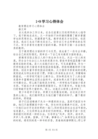 1+9学习心得体会 