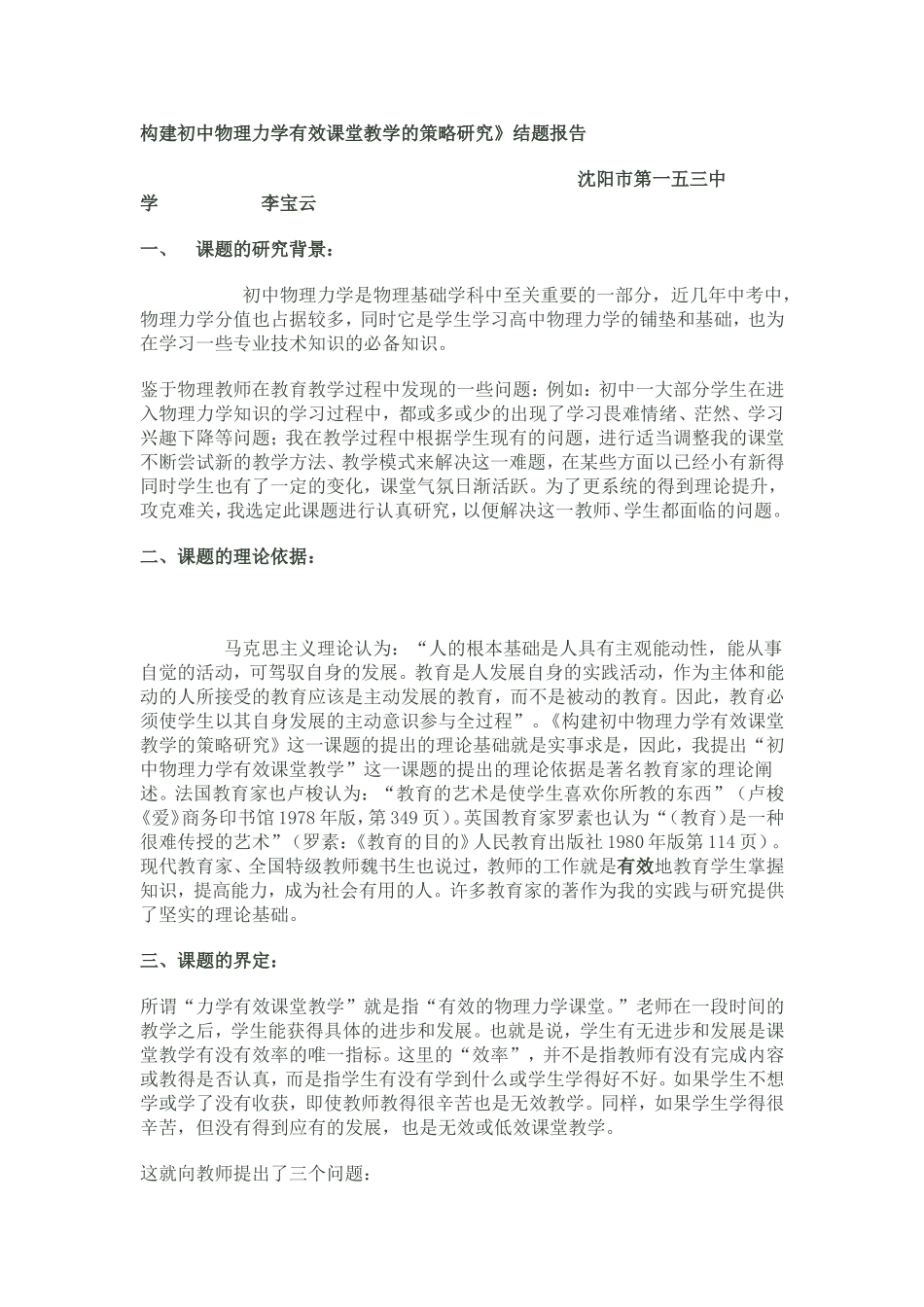 构建初中物理力学有效课堂教学的策略研究_第1页