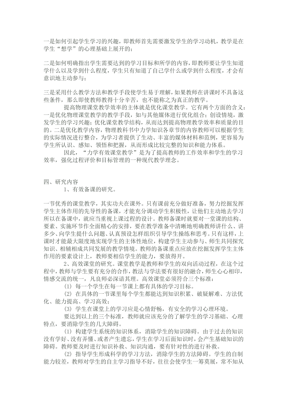 构建初中物理力学有效课堂教学的策略研究_第2页