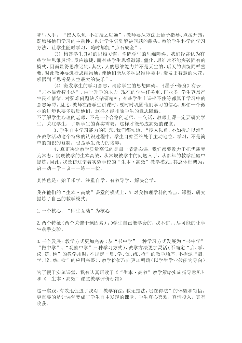 构建初中物理力学有效课堂教学的策略研究_第3页