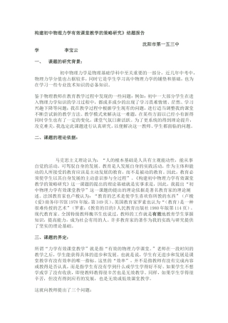 构建初中物理力学有效课堂教学的策略研究