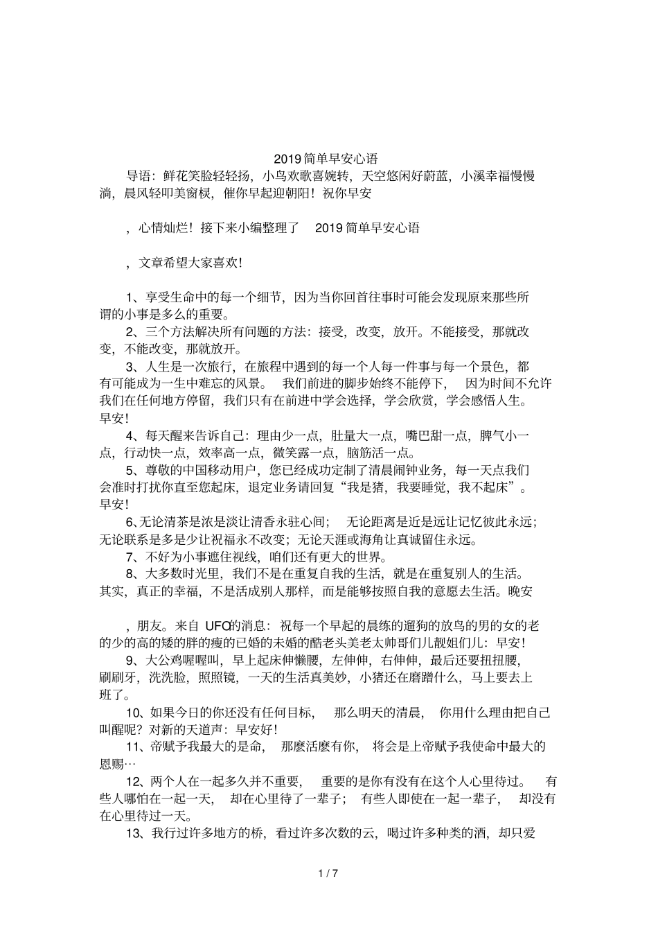 2019简单早安心语_第1页