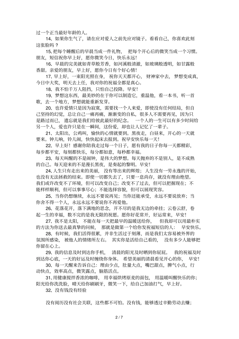 2019简单早安心语_第2页