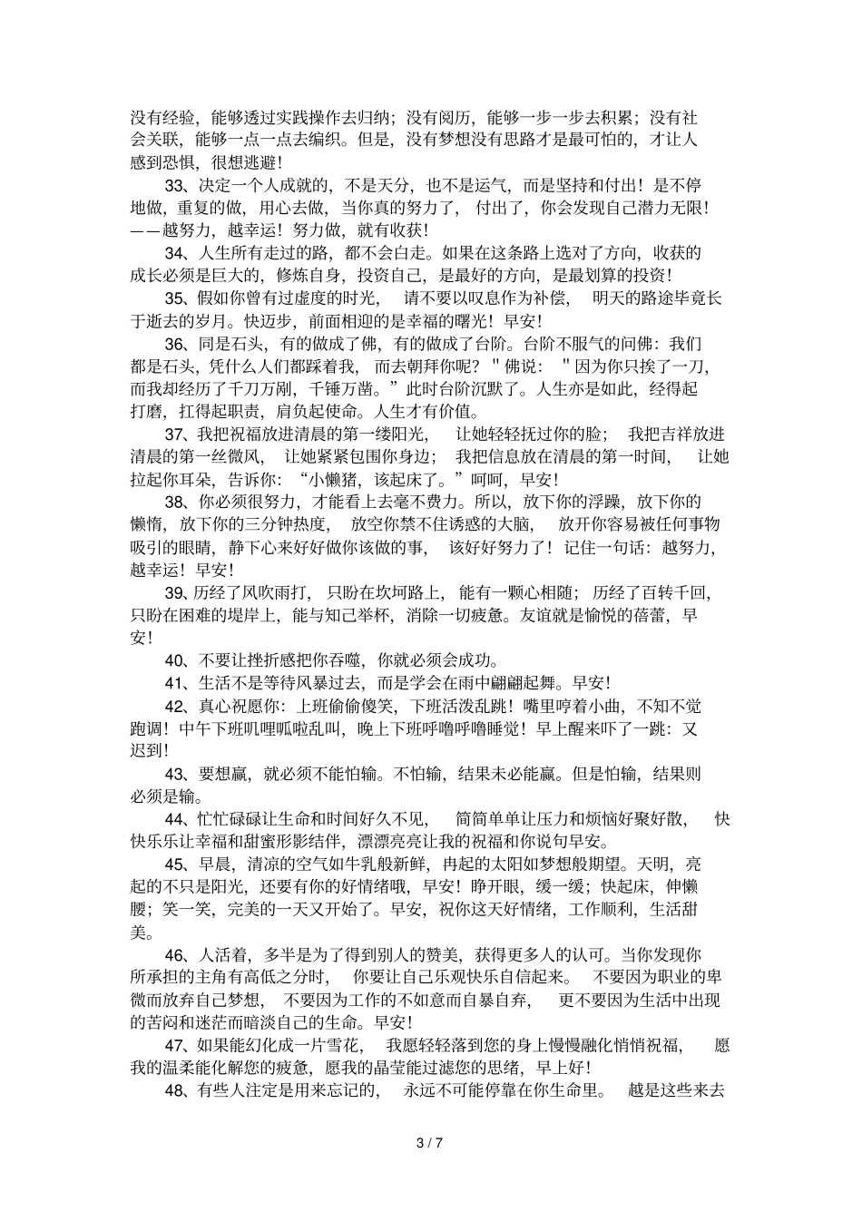 2019简单早安心语_第3页