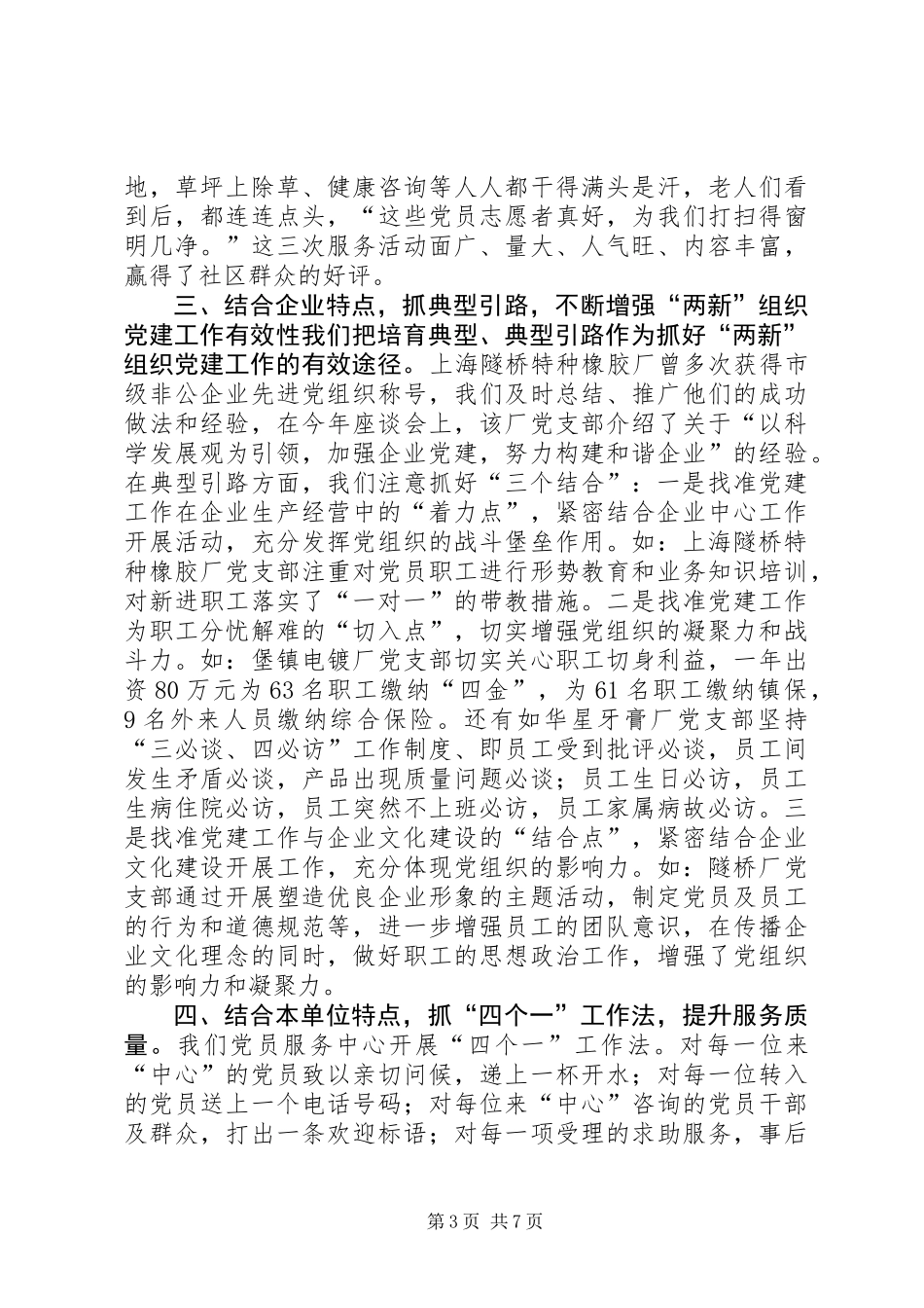 党员服务中心工作总结_第3页