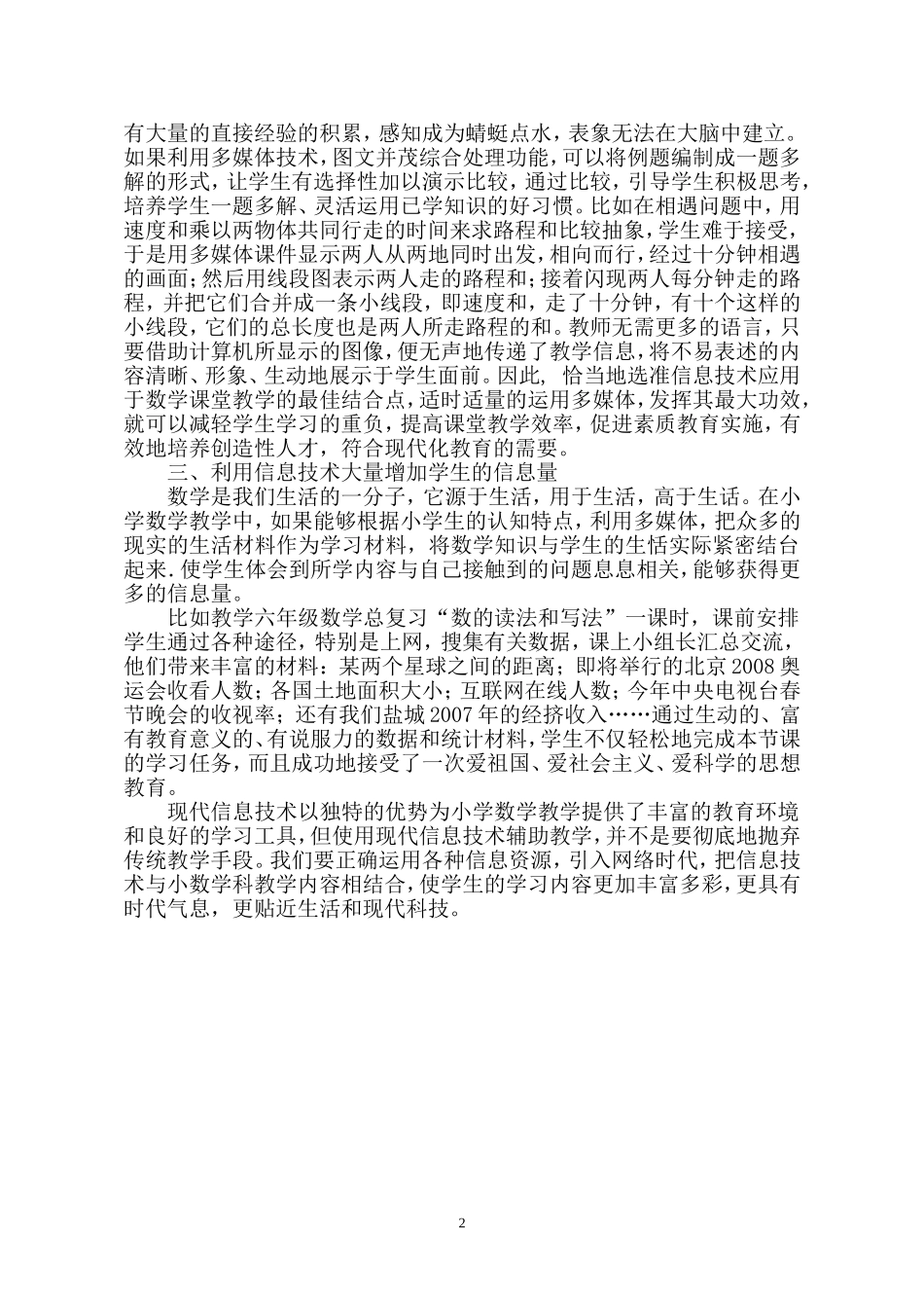 浅谈小学数学教学中信息技术的融合运用_第2页