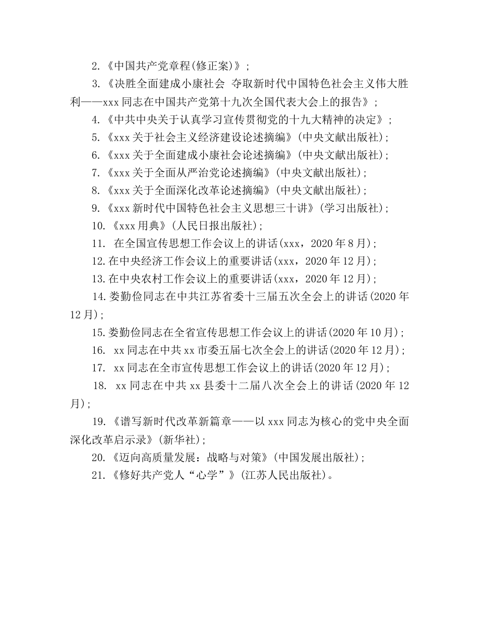 xx乡党委中心组2024年度理论学习计划 _第3页