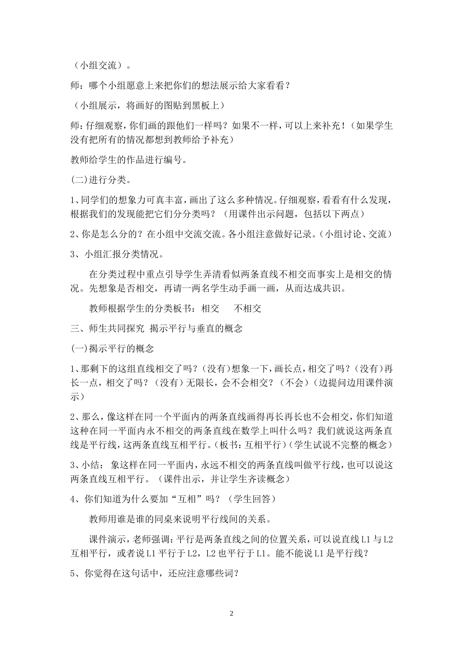 人教版小学数学四年级上册《垂直与平行》教学设计孙梅梅_第2页