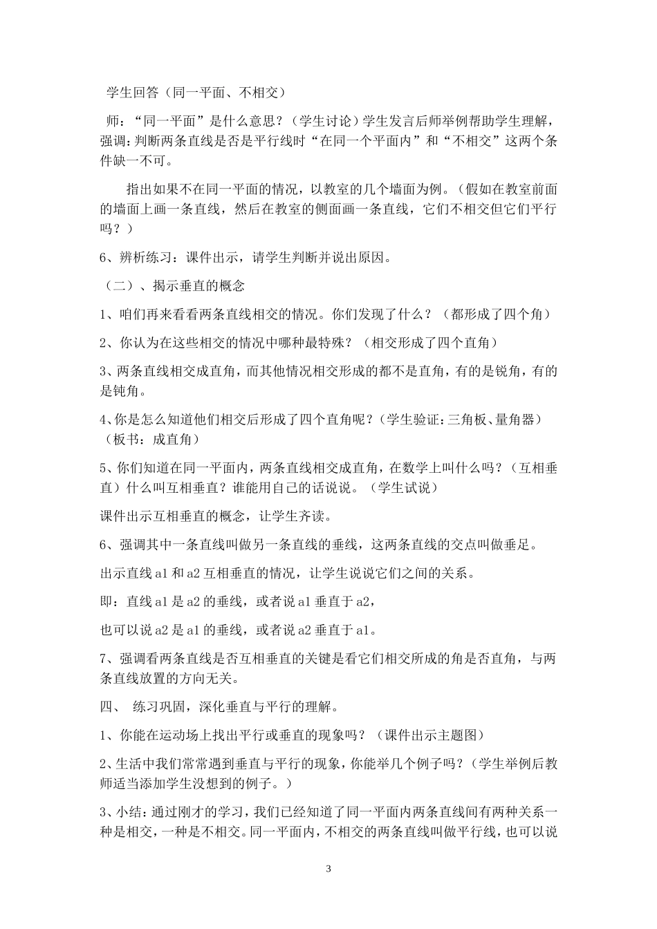 人教版小学数学四年级上册《垂直与平行》教学设计孙梅梅_第3页