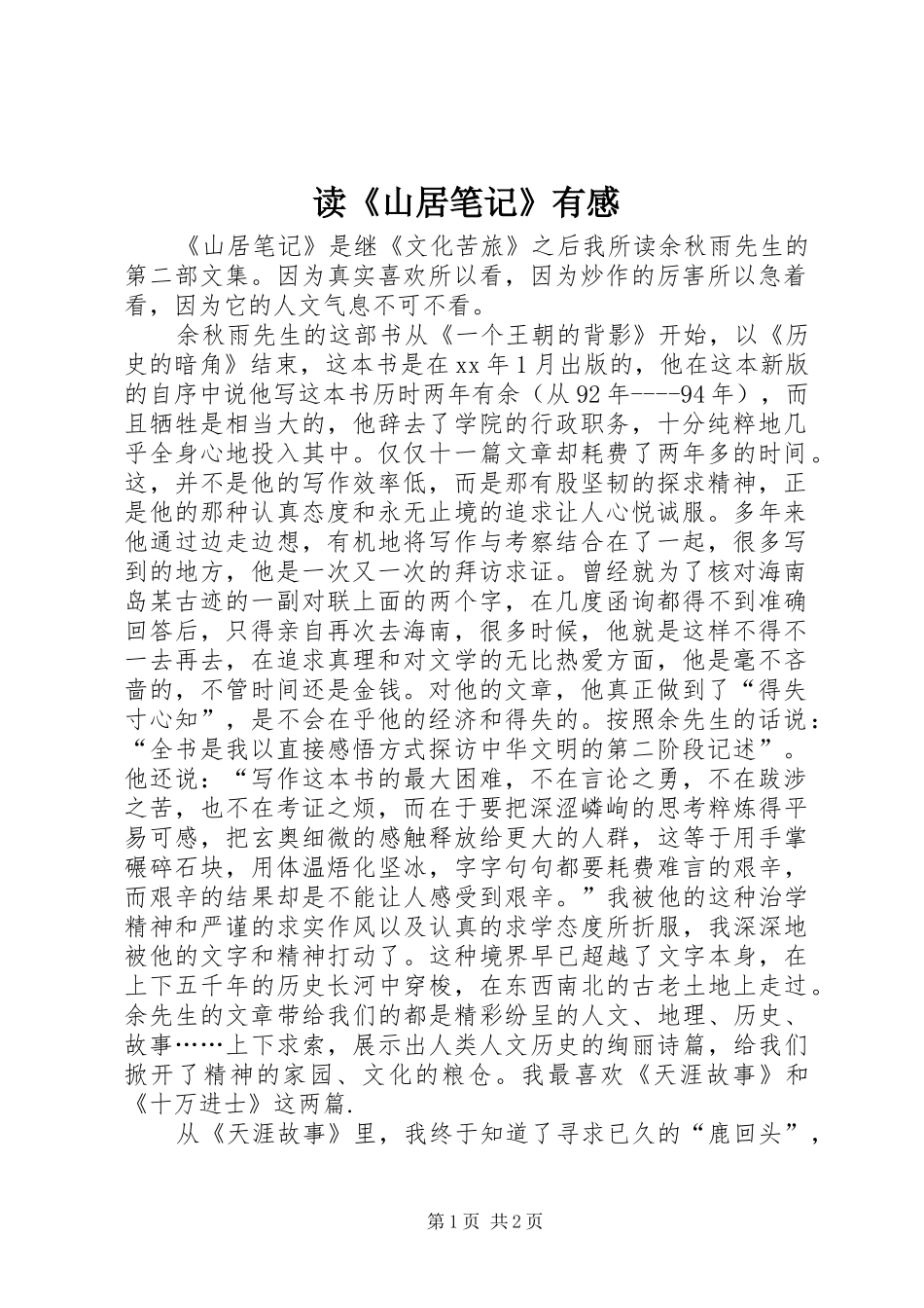 读《山居笔记》有感 _第1页