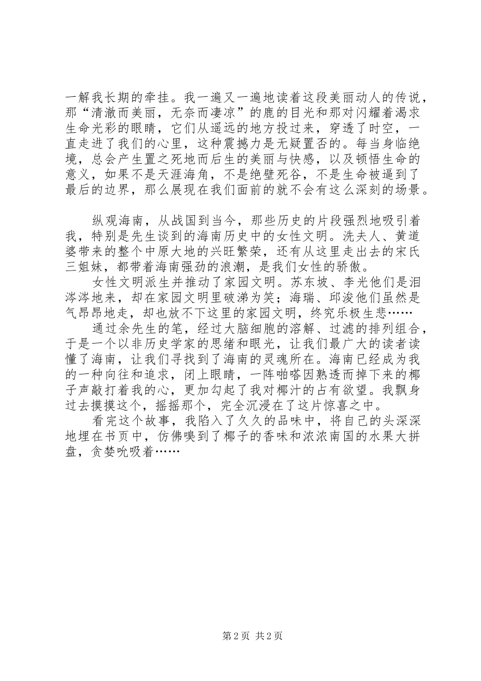 读《山居笔记》有感 _第2页