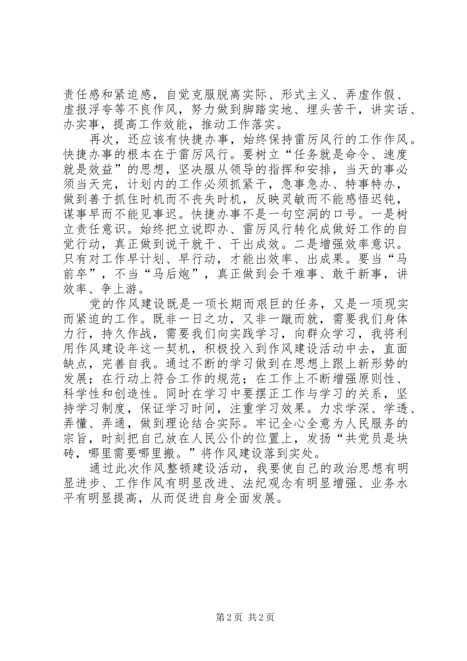 纪律作风整顿心得 _第2页