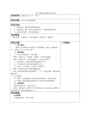 花朵收纳盒教案