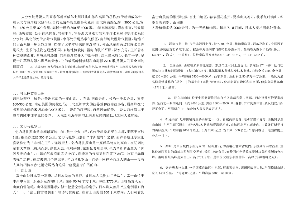 世界著名山脉及描述_第2页