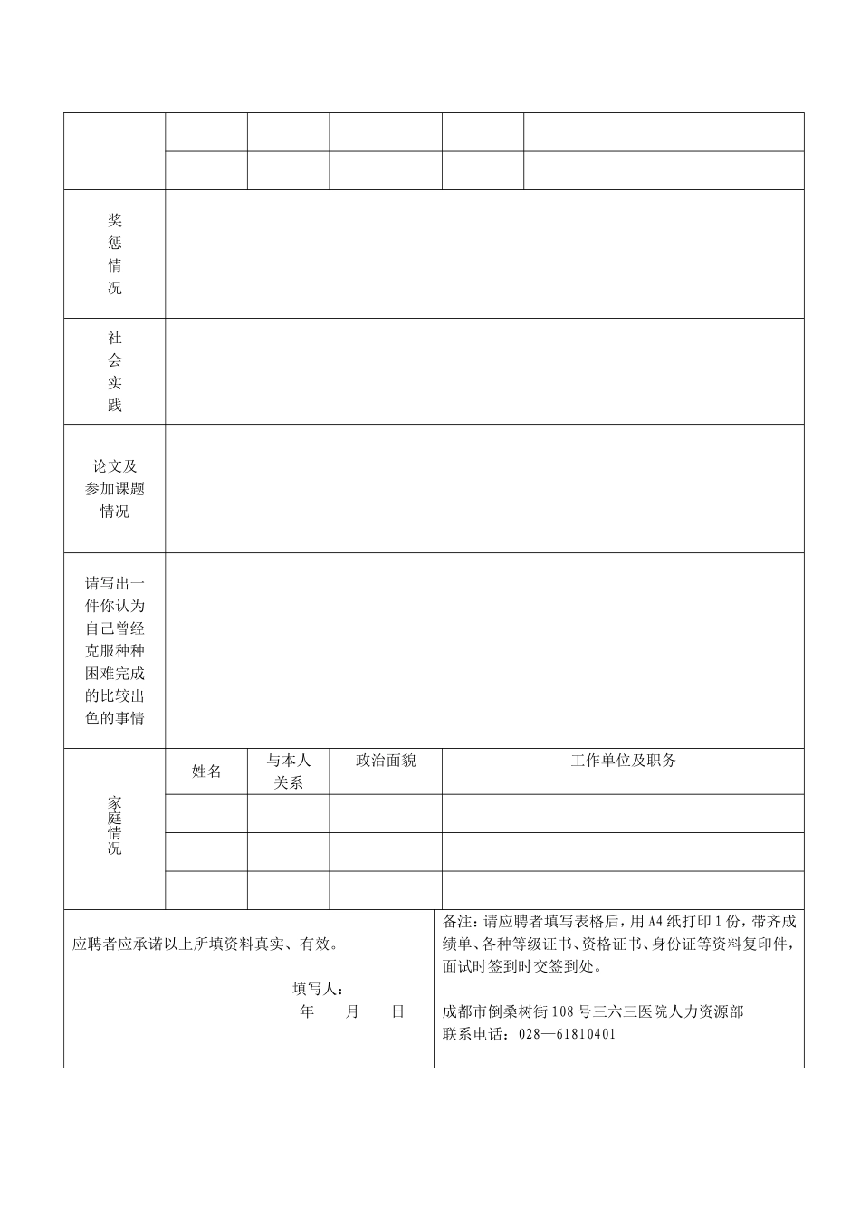 三六三医院双选应聘人员登记表_第2页