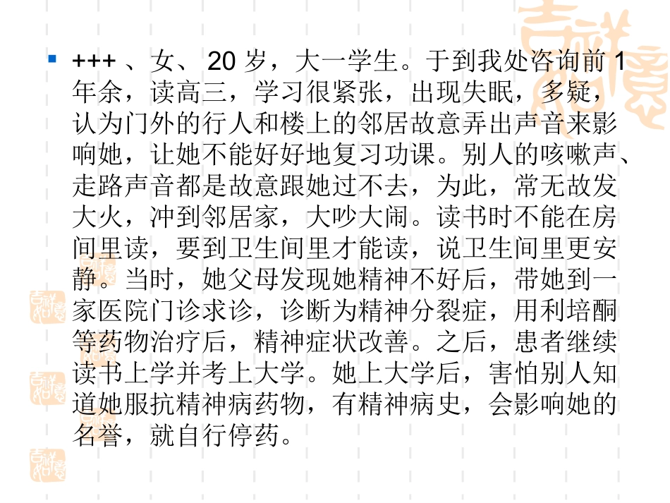 抗精神失常药＊_第2页