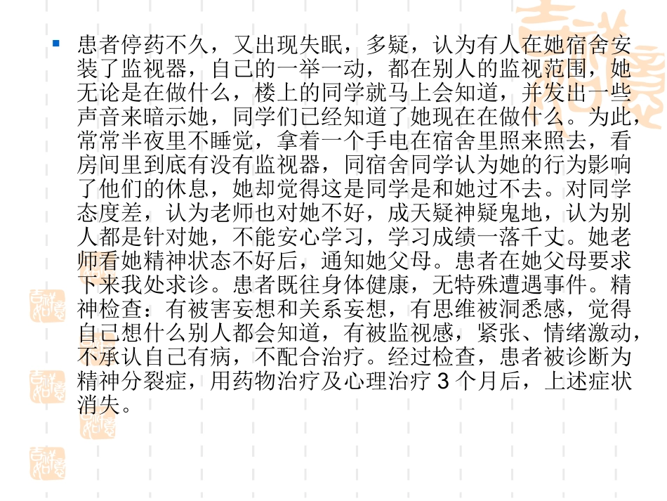 抗精神失常药＊_第3页