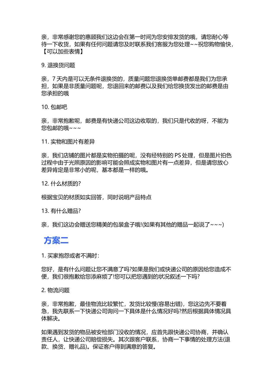 淘宝客服话术_第2页