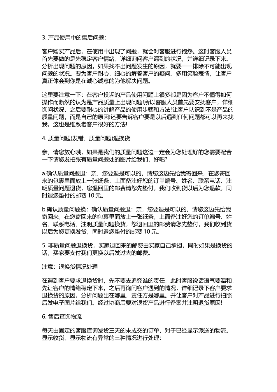 淘宝客服话术_第3页