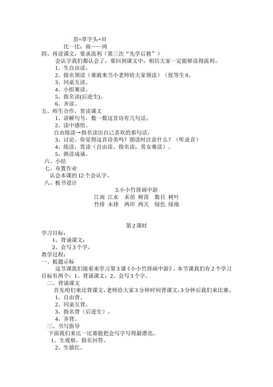 人教版一年级《小小竹排画中游》_第2页