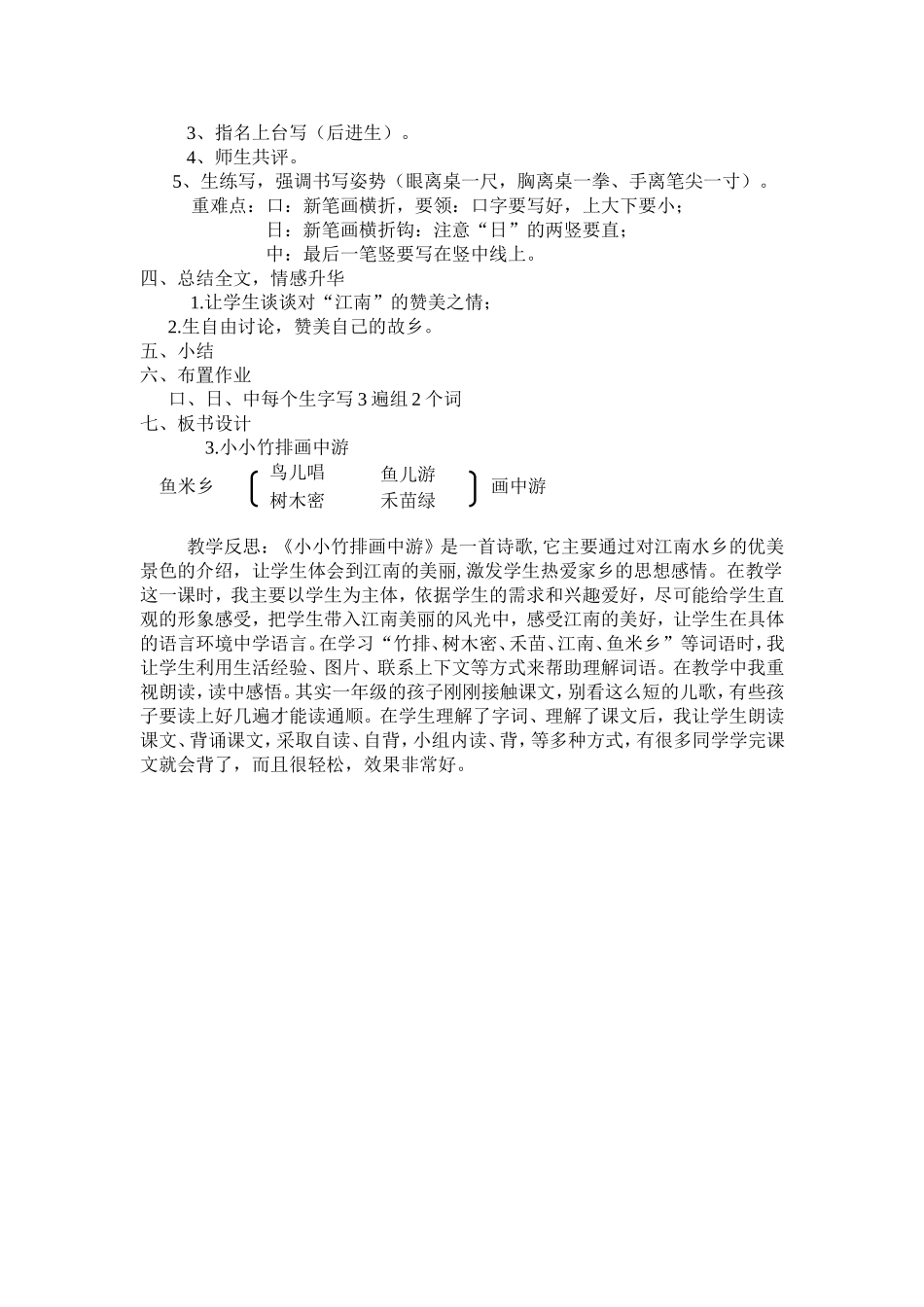 人教版一年级《小小竹排画中游》_第3页