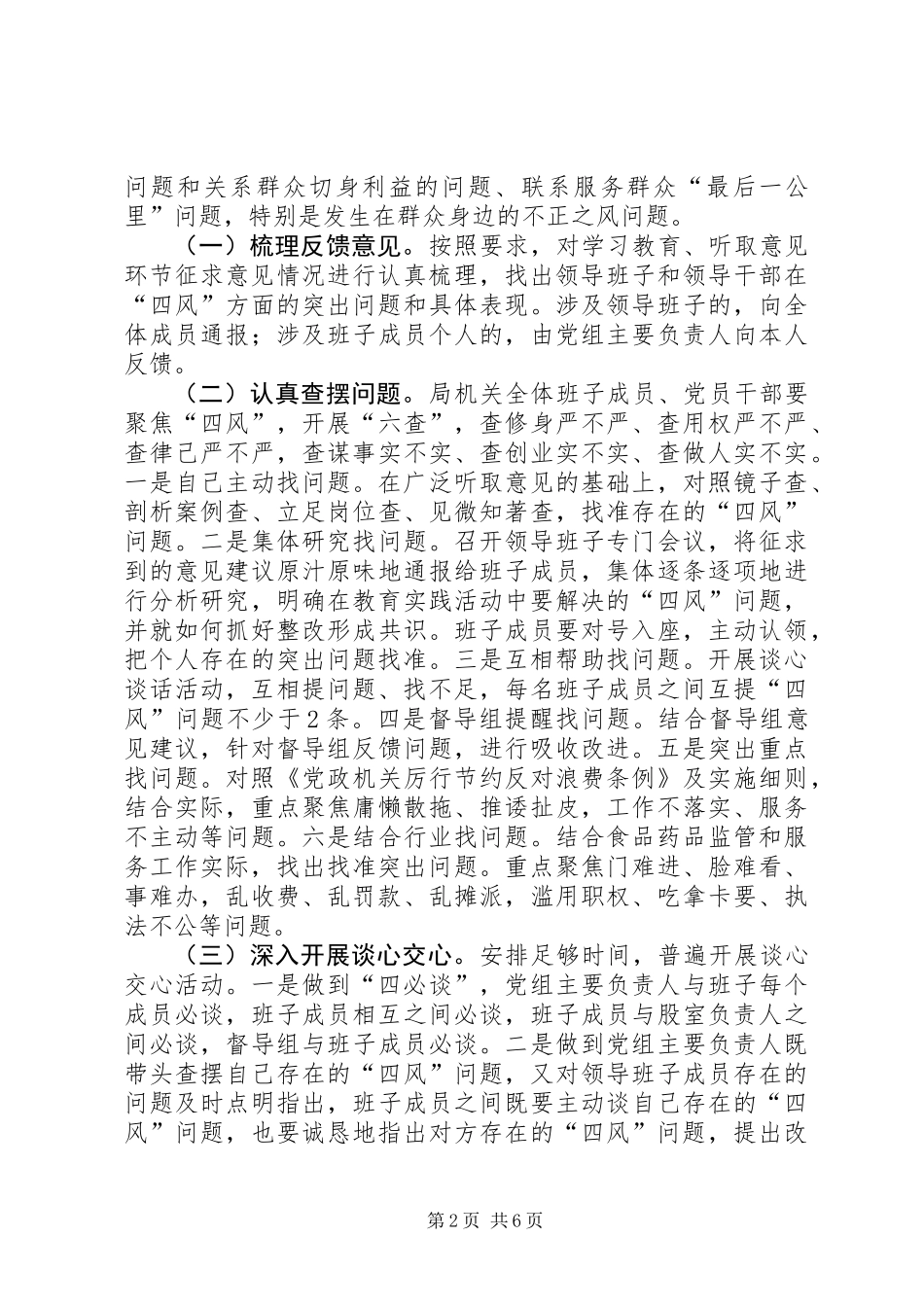 党组群众路线查摆问题工作方案_第2页