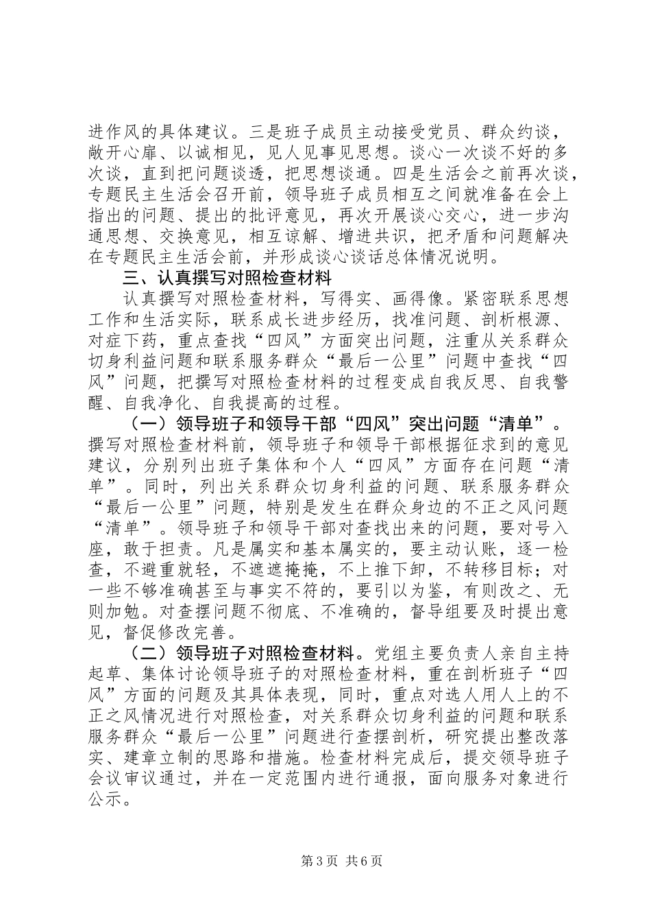 党组群众路线查摆问题工作方案_第3页