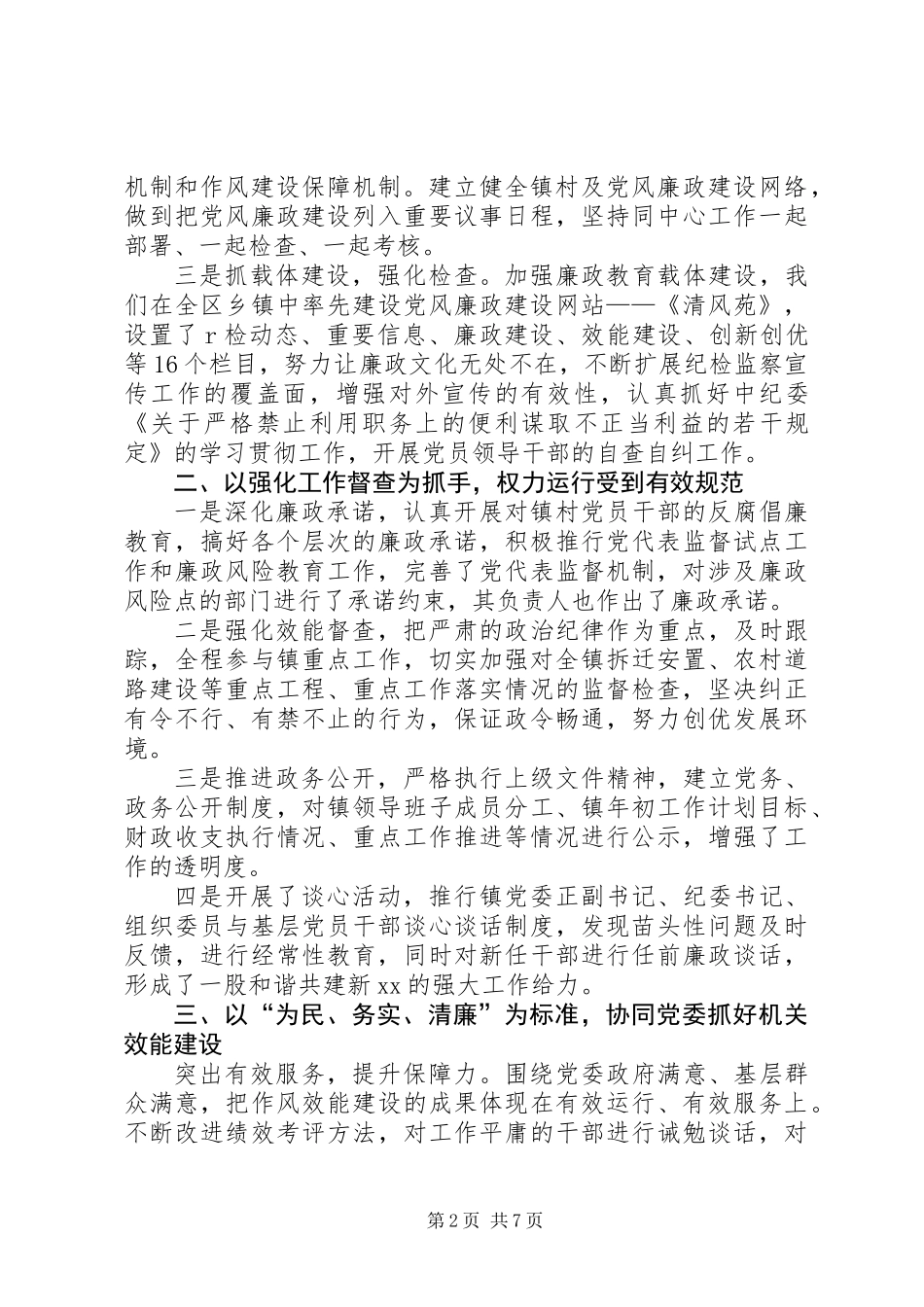 XX年镇纪委会工作报告_第2页