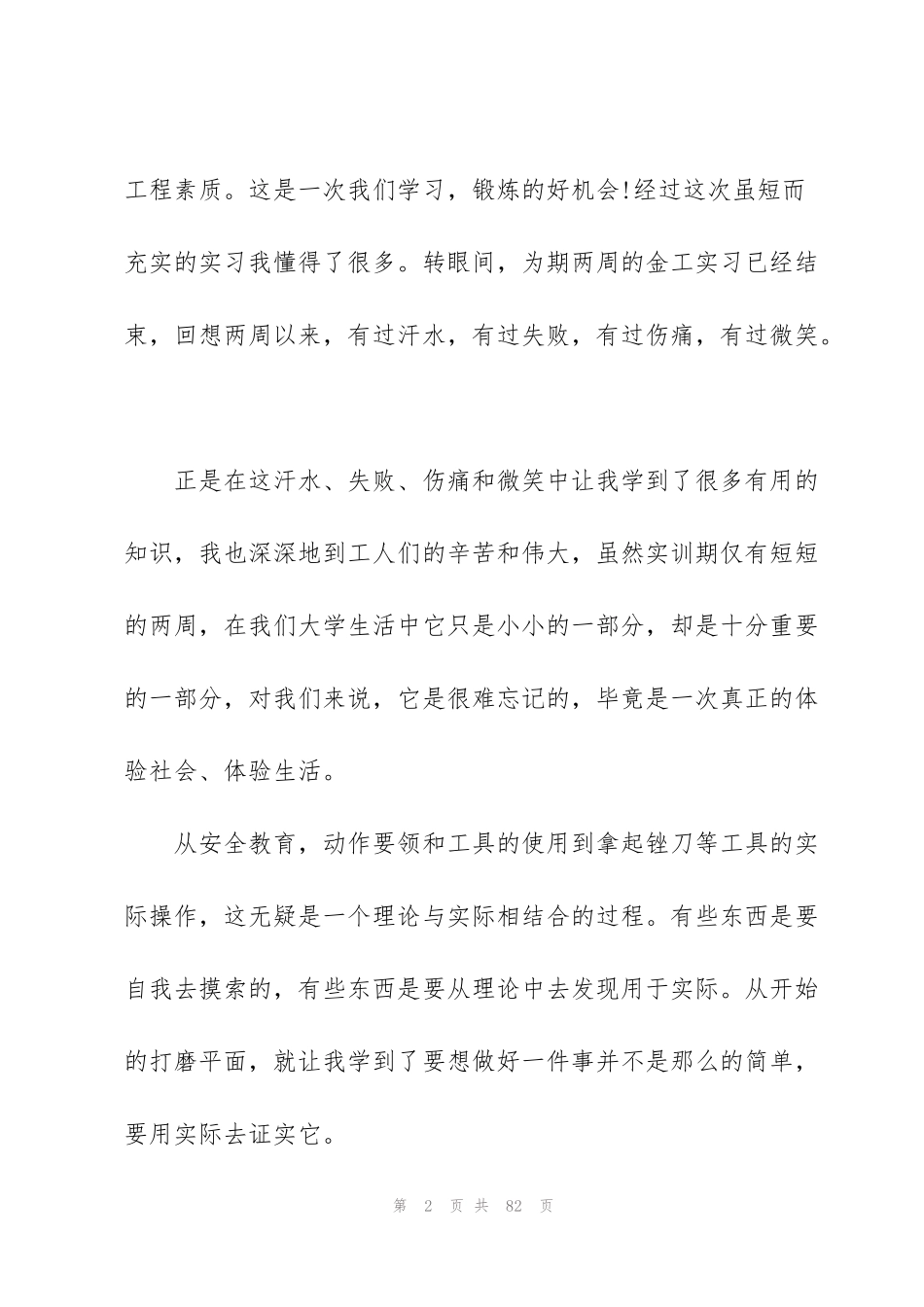 金工实习心得体会1000字范本十篇_第2页