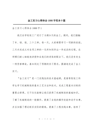 金工实习心得体会1000字范本十篇