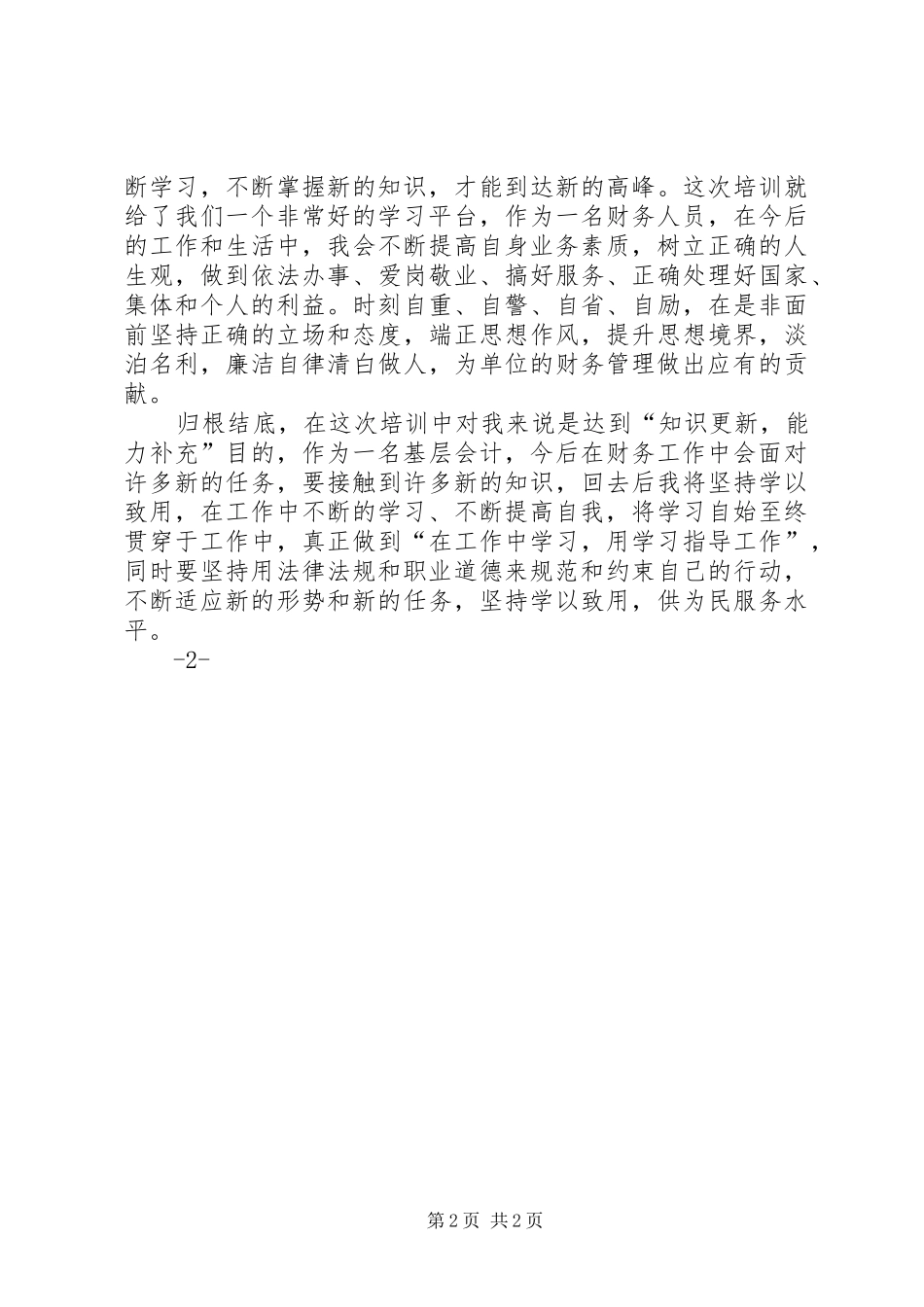 财会人员心得体会 _第2页