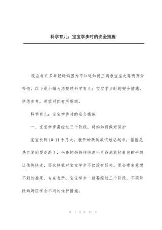 科学育儿：宝宝学步时的安全措施