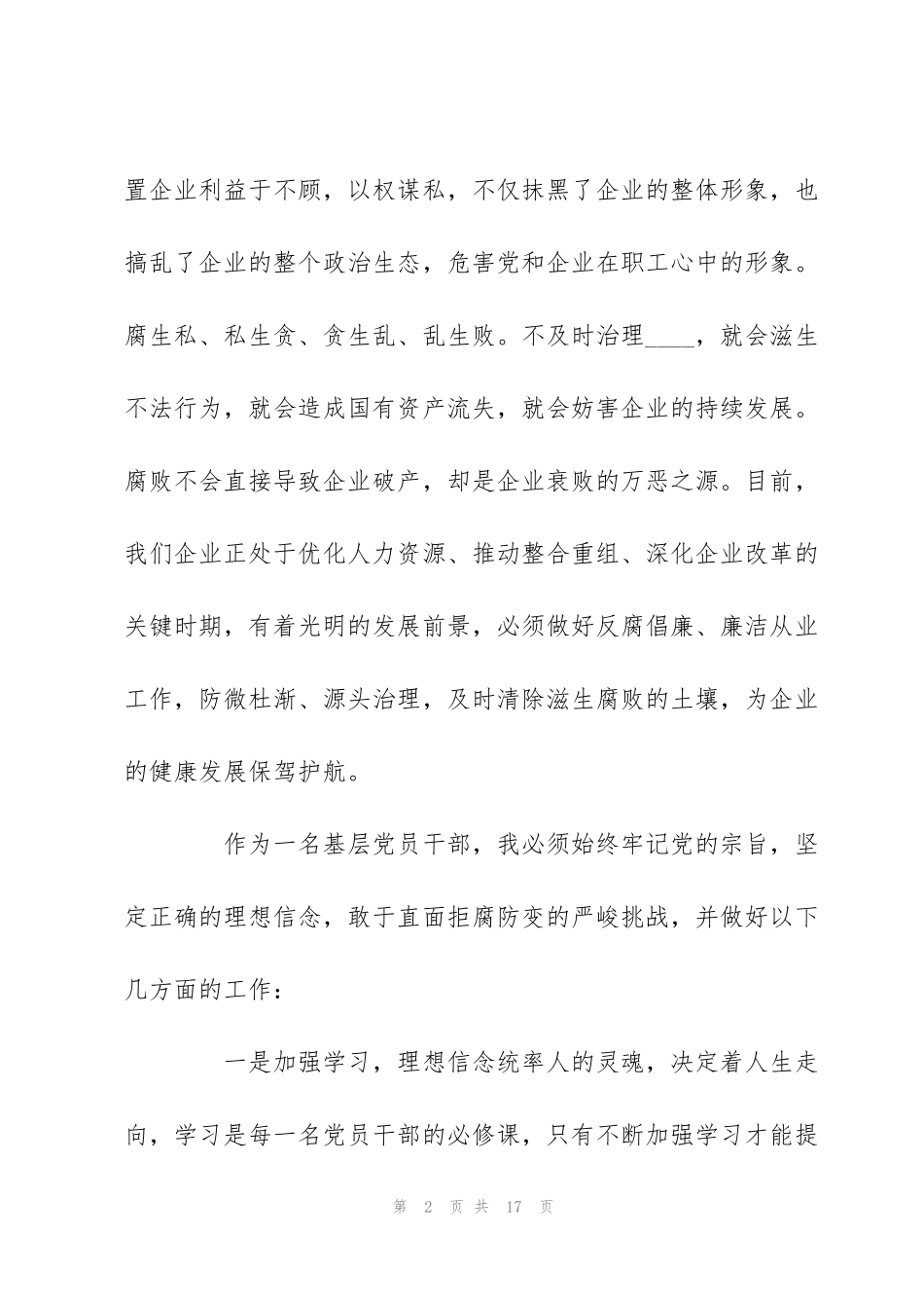 警示教育心得体会_第2页