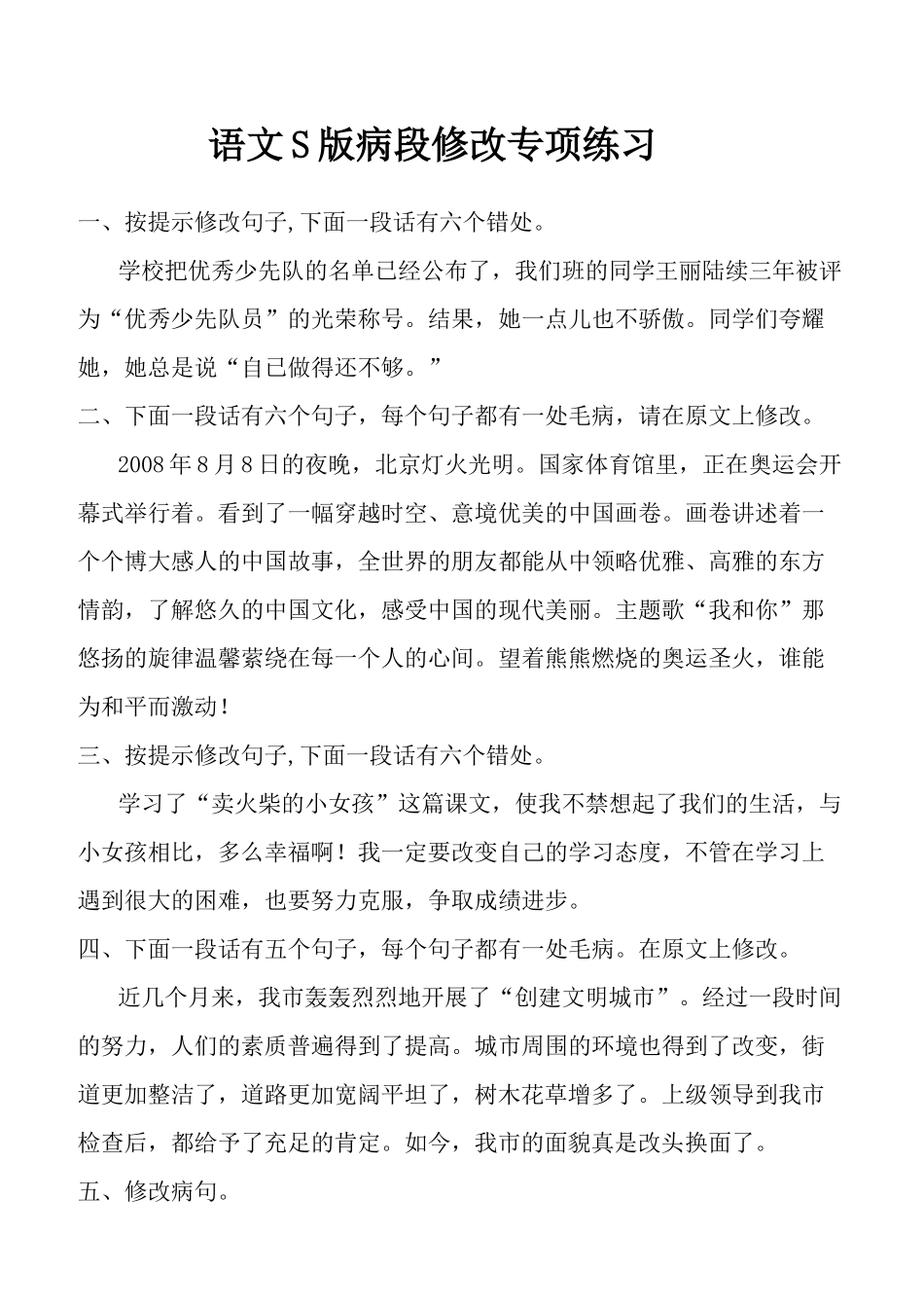五年级病段修改及答案_第1页