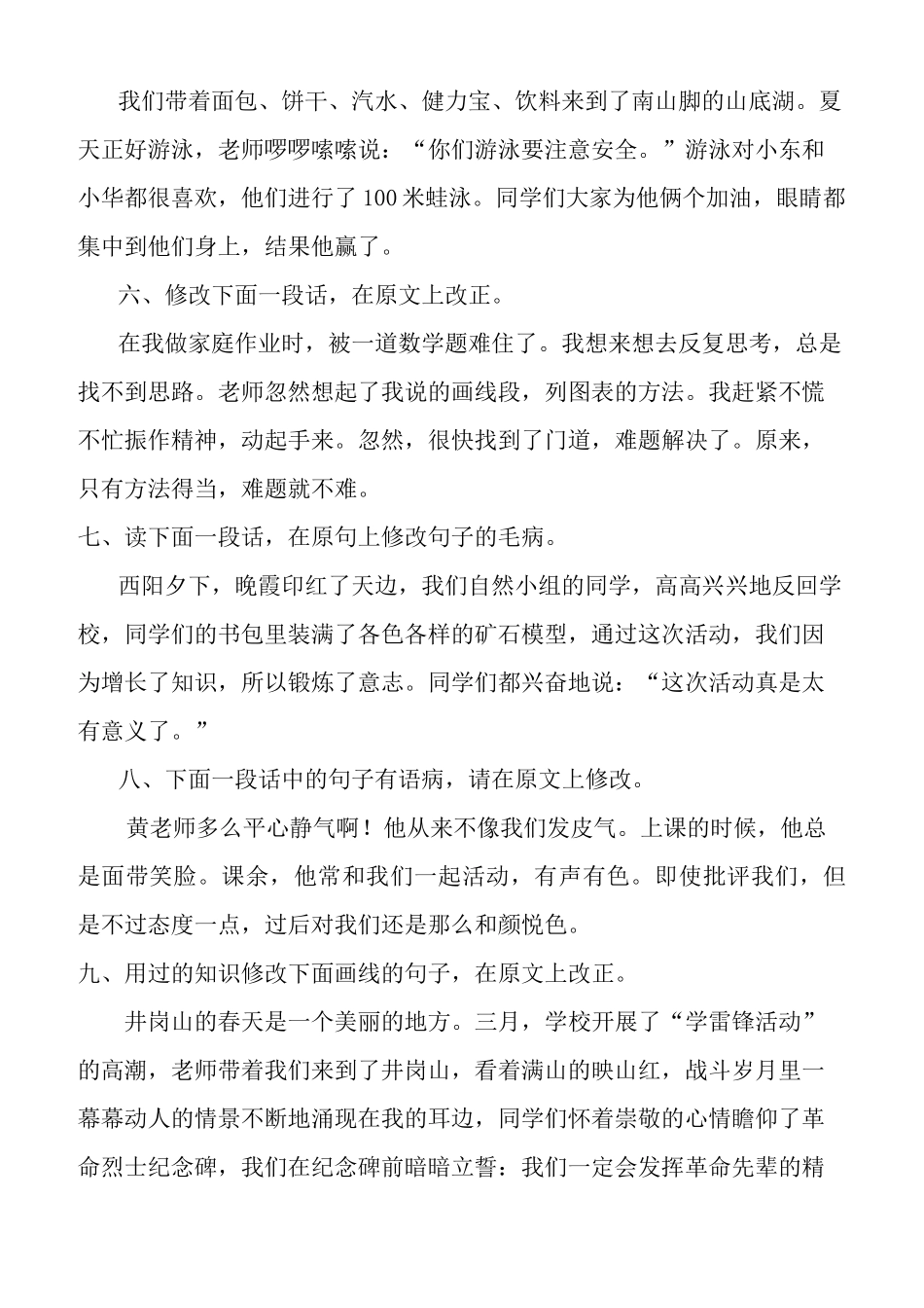 五年级病段修改及答案_第2页