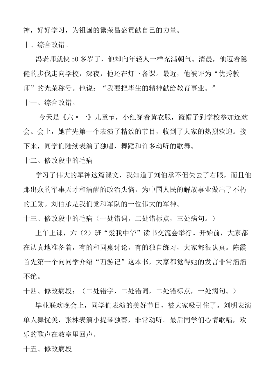五年级病段修改及答案_第3页