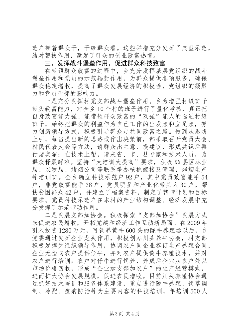 党委带领群众科技致富优秀事迹_第3页