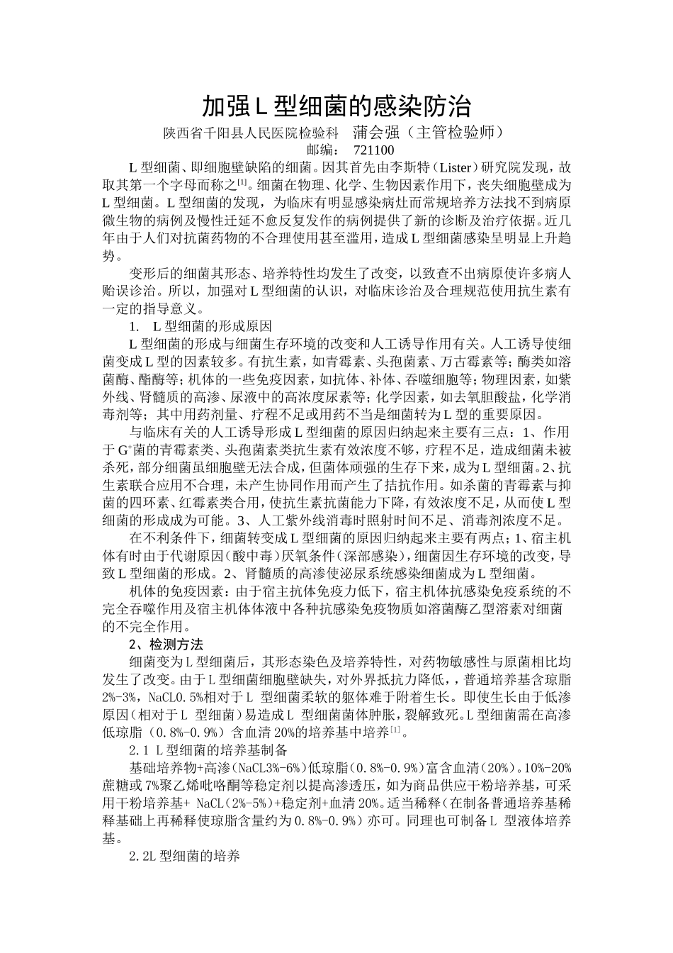 加强L型细菌的感染防治_第1页
