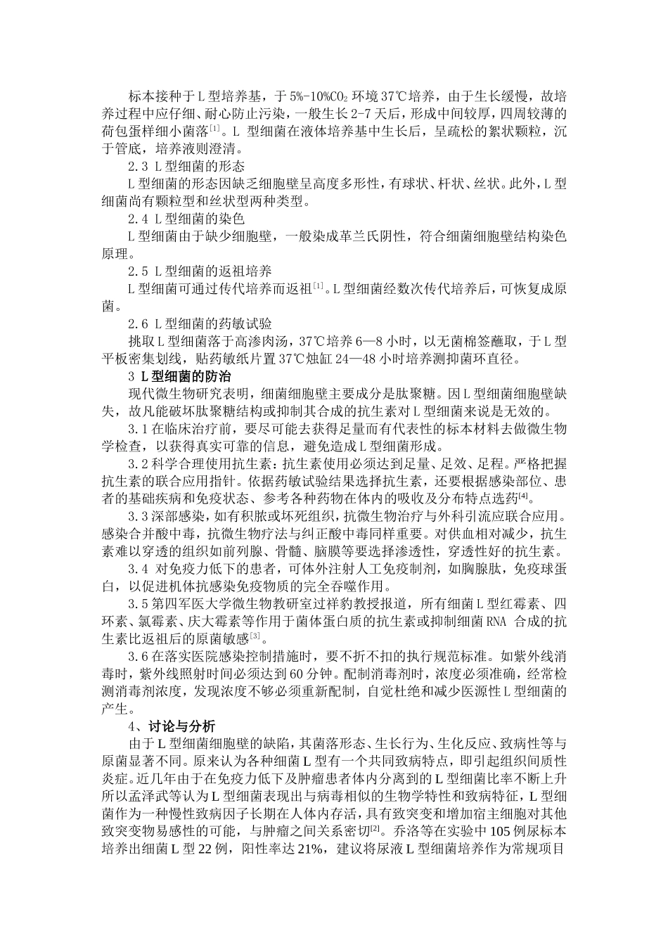 加强L型细菌的感染防治_第2页
