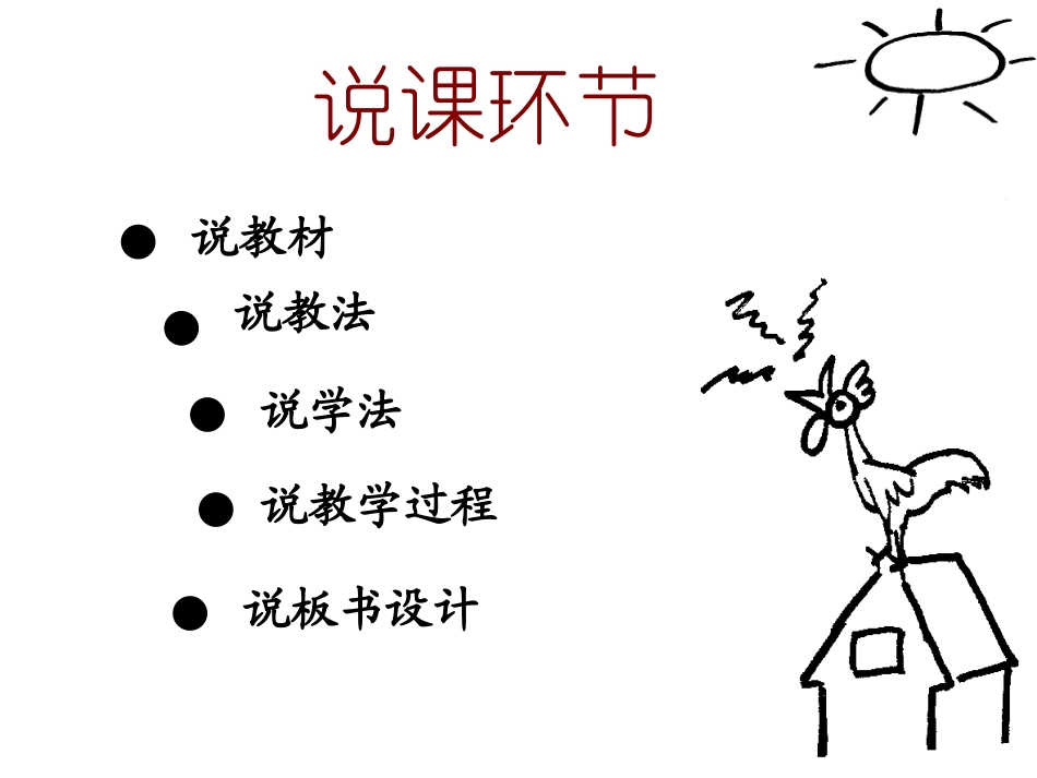 《盘古开天地》说课稿课件_第2页