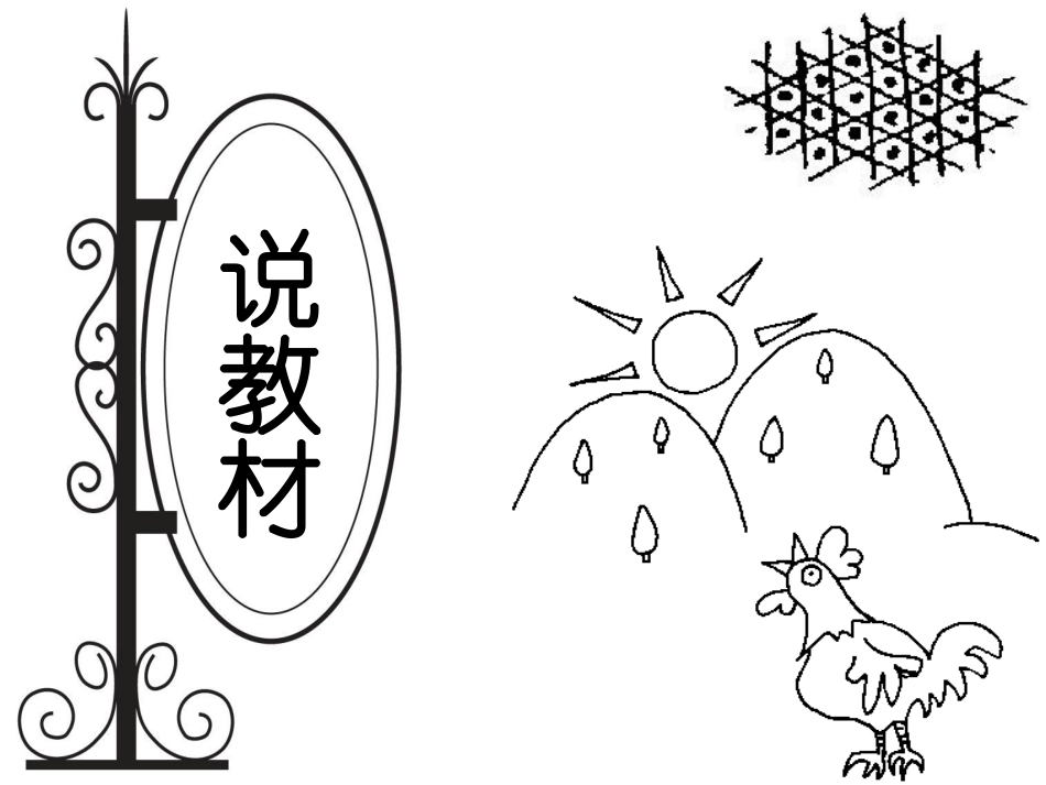 《盘古开天地》说课稿课件_第3页