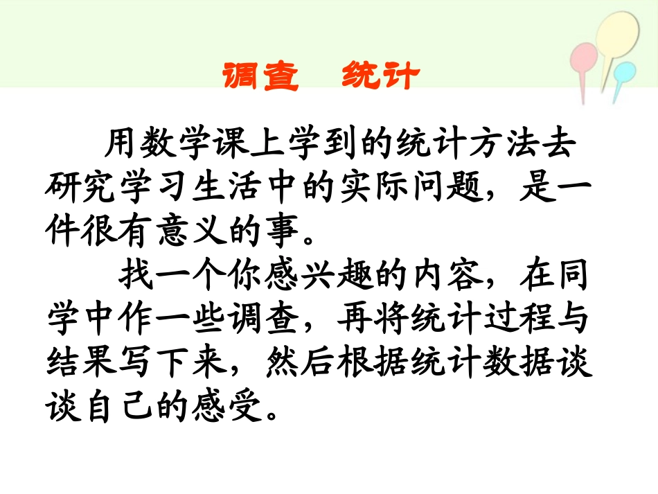 苏教版六年级语文下册习作六调查报告_第2页