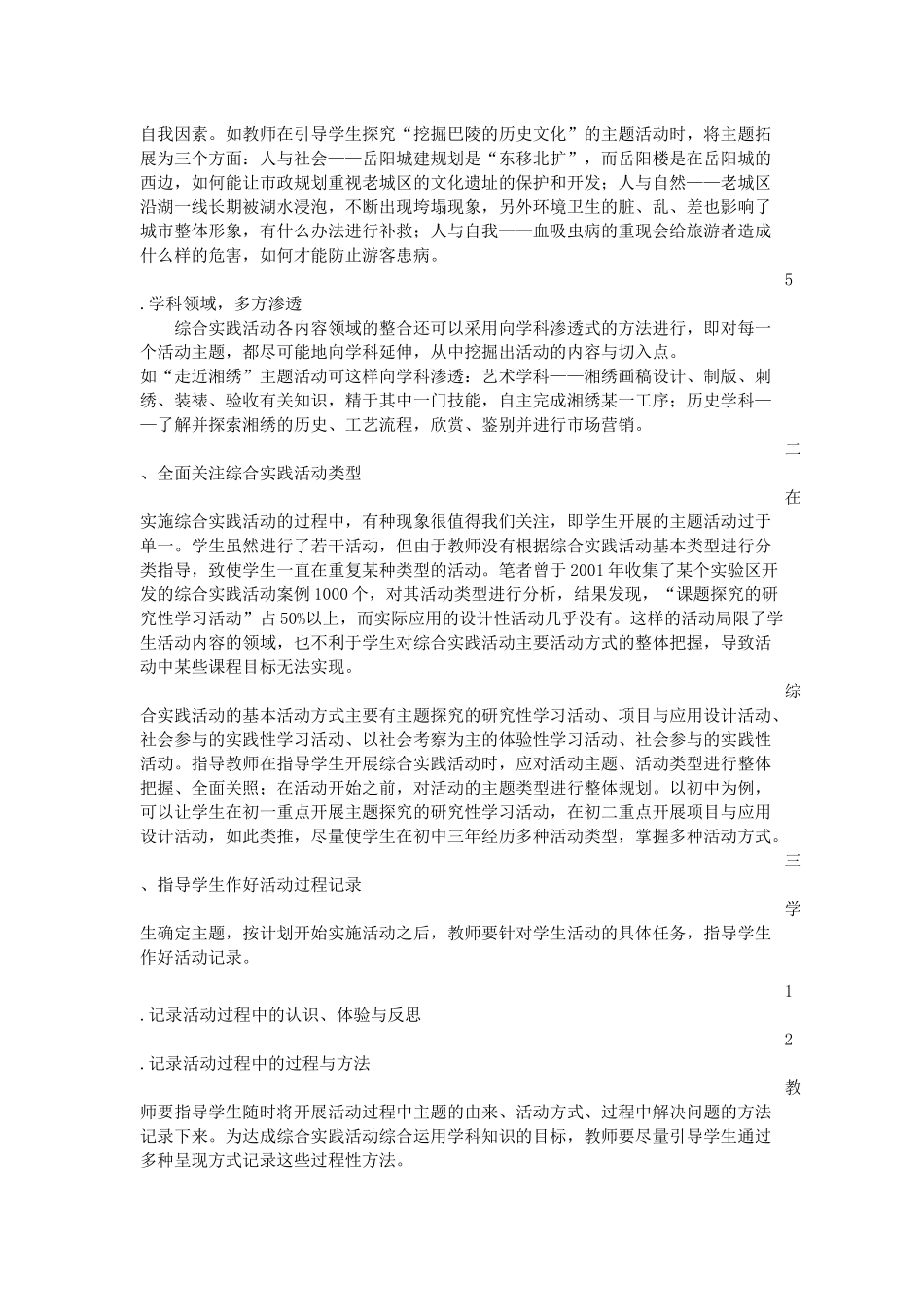 综合实践活动实施过程中教师指导的七点建议_第2页