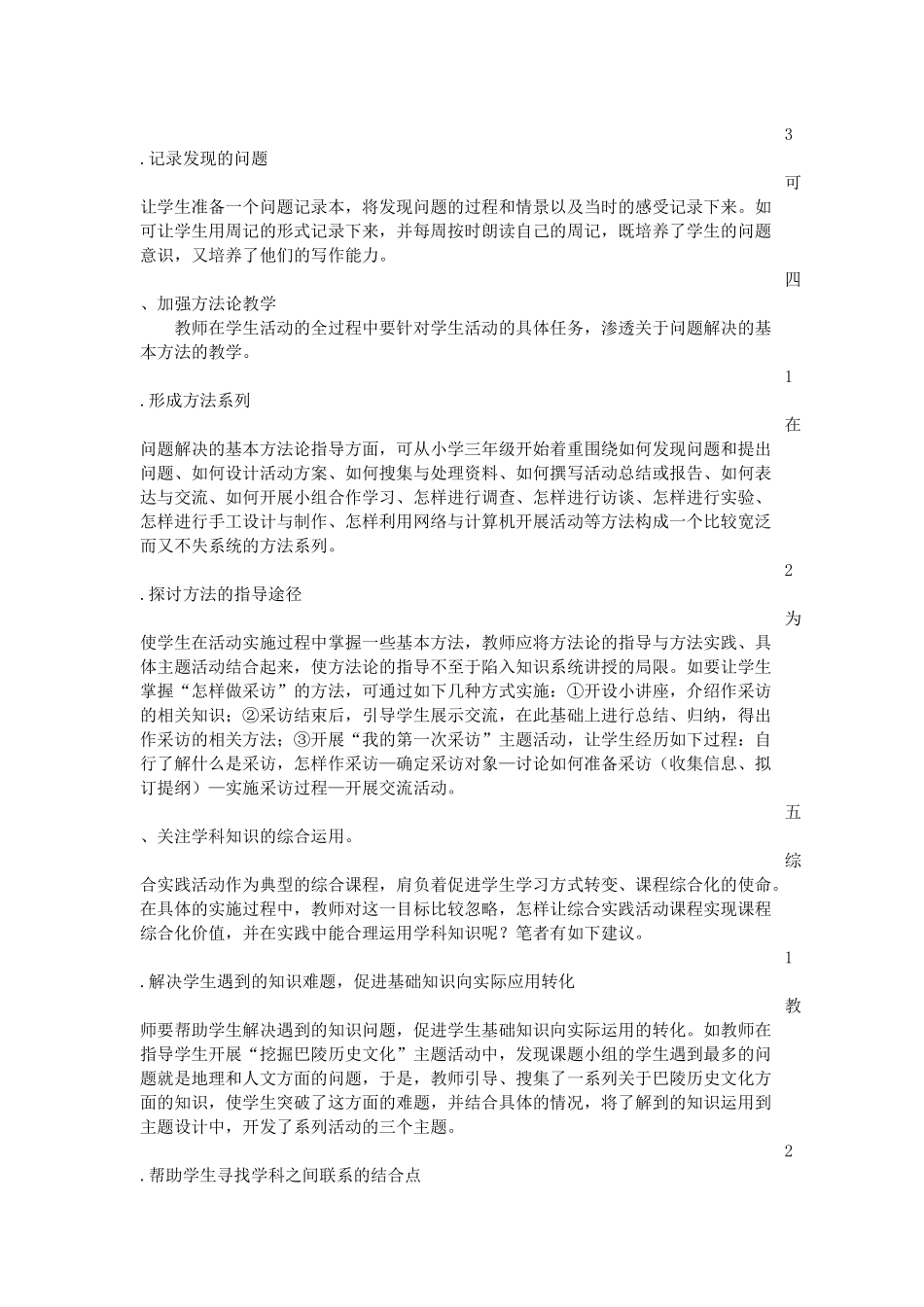 综合实践活动实施过程中教师指导的七点建议_第3页