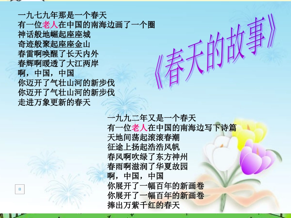 邓小平爷爷植树2课件_第1页