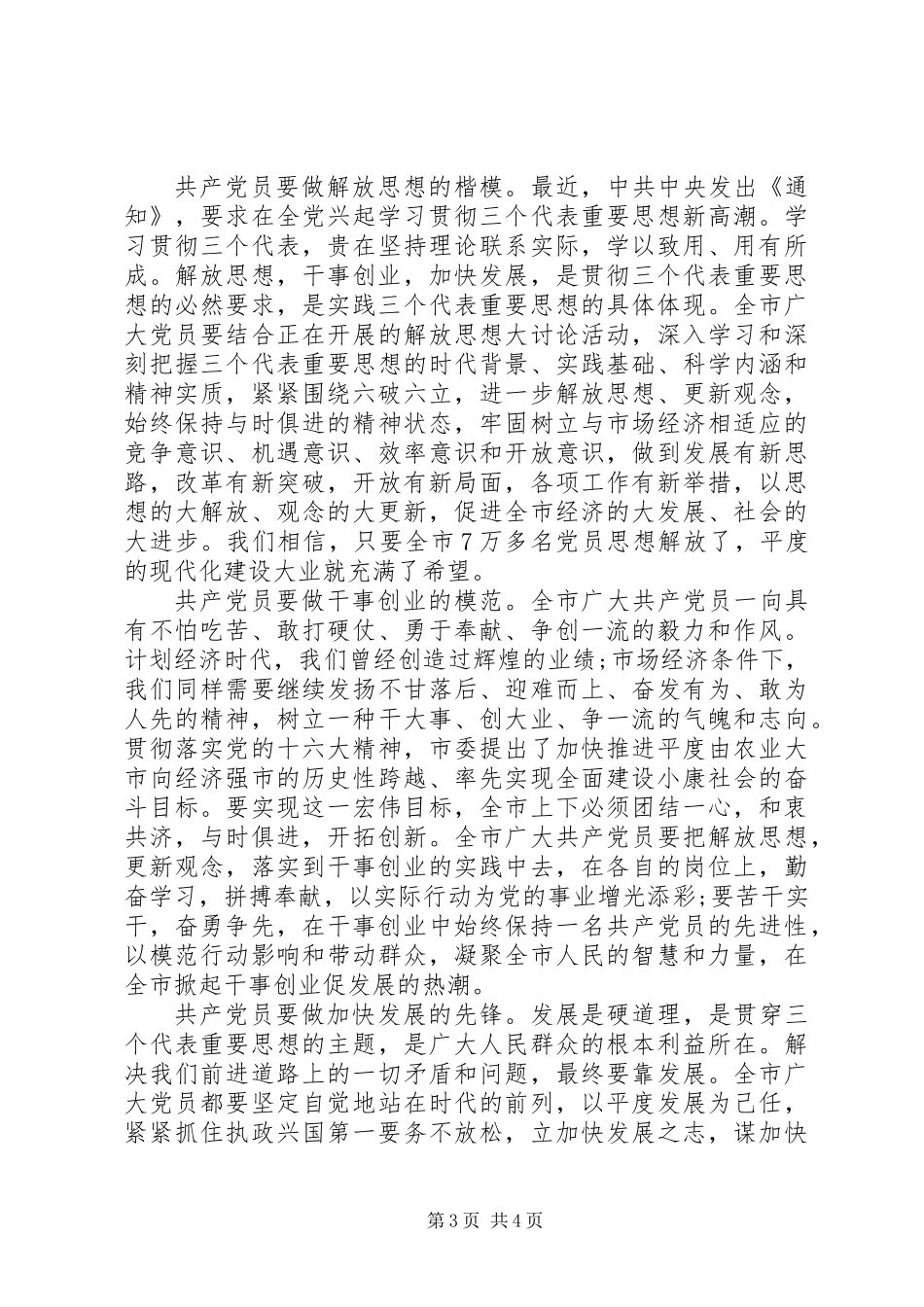 XX年迎七一演讲稿_第3页