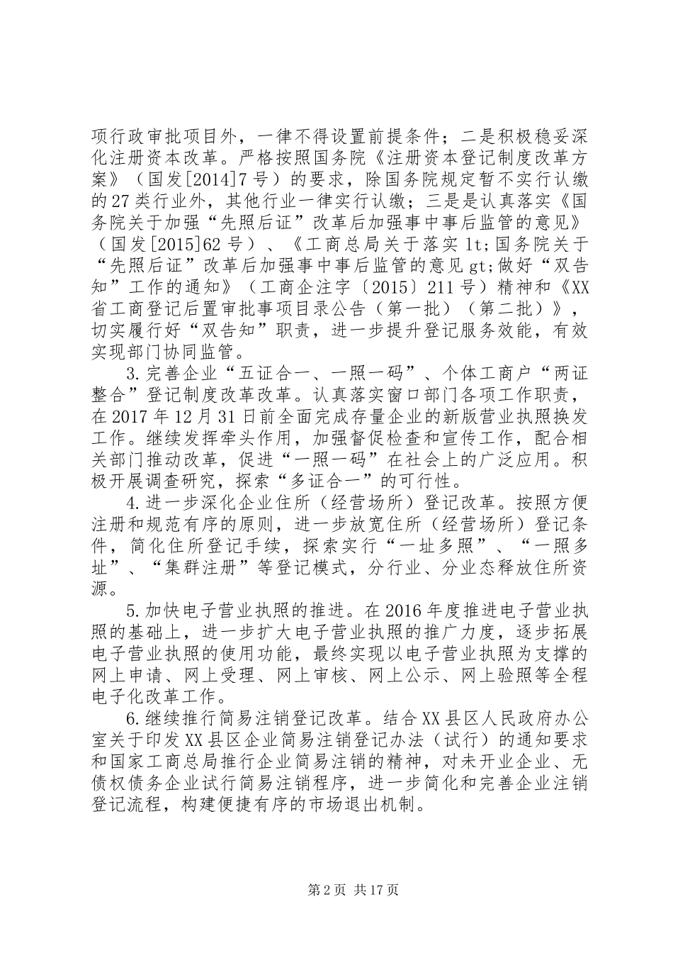 党组成员市监暨党风廉政建设工作会议工作安排_第2页