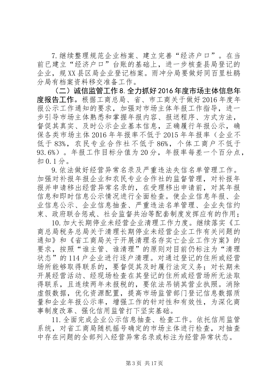 党组成员市监暨党风廉政建设工作会议工作安排_第3页