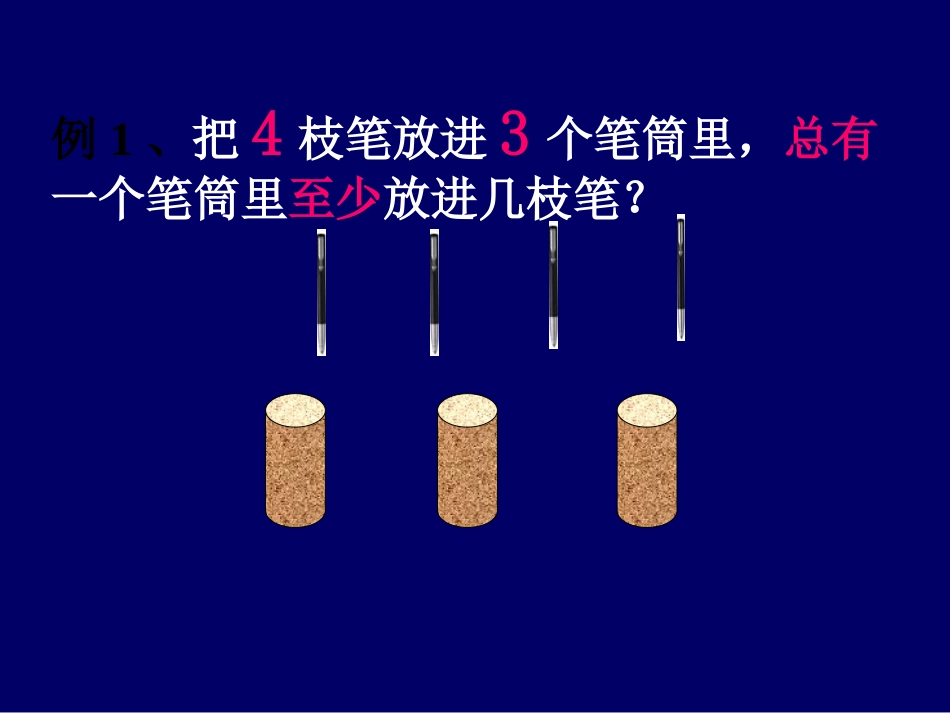 《抽屉原理》PPT课件_第3页