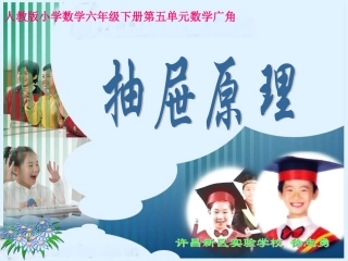 《抽屉原理》PPT课件